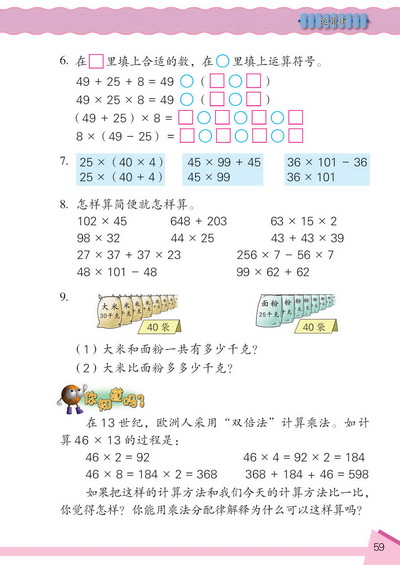 7 运算率(第59页)