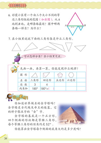 3 三角形(第34页)