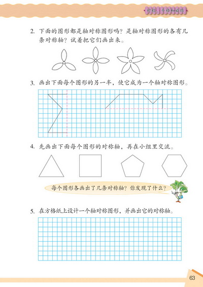 8 对称、平移和旋转(第63页)