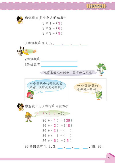 9 倍数和因数(第71页)