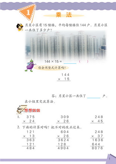1 乘法(第1页)
