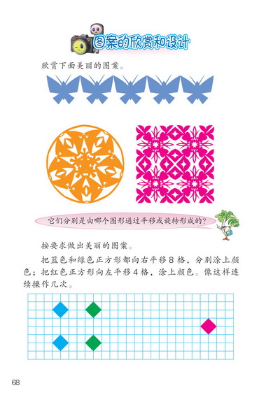 ○ 图案的欣赏和设计(第68页)