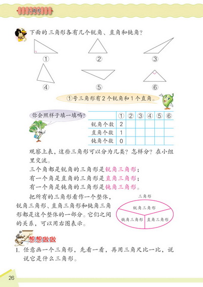 3 三角形(第26页)