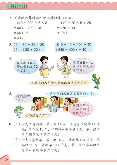 4 混合运算(第36页)