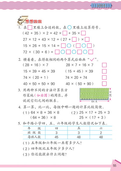 7 运算率(第55页)