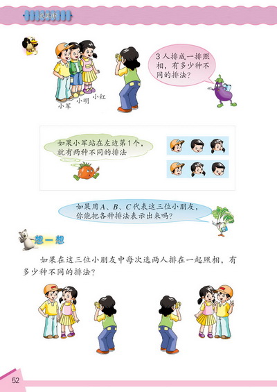 6 找规律(第52页)