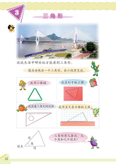 3 三角形(第22页)