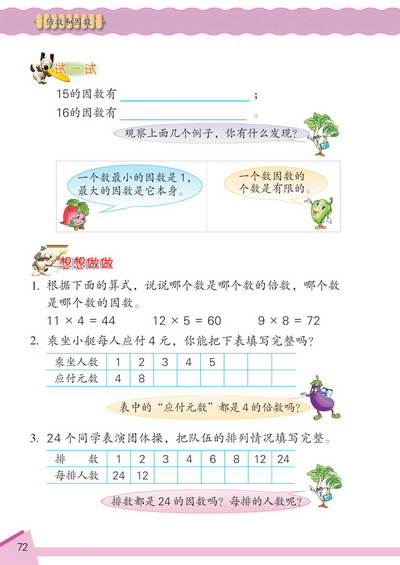 9 倍数和因数(第72页)