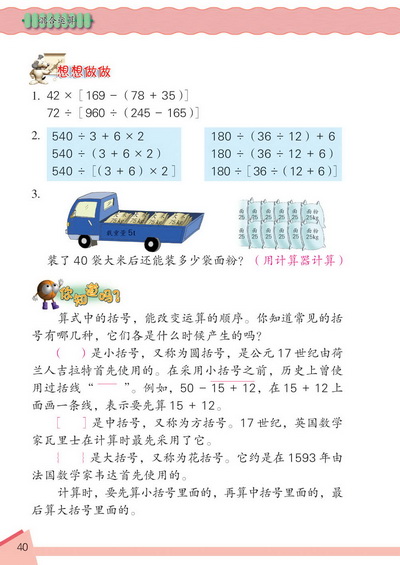 4 混合运算(第40页)