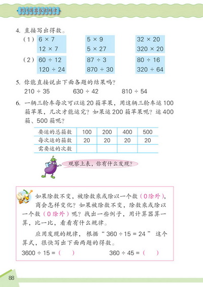 10 用计算器探索规律(第88页)