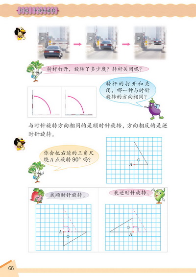 8 对称、平移和旋转(第66页)