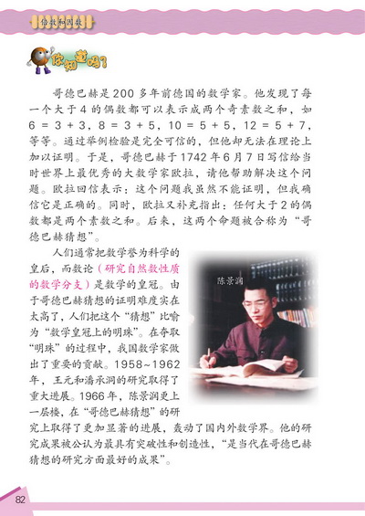 9 倍数和因数(第82页)