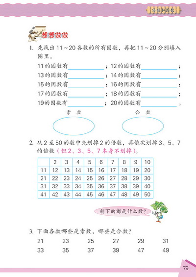 9 倍数和因数(第79页)