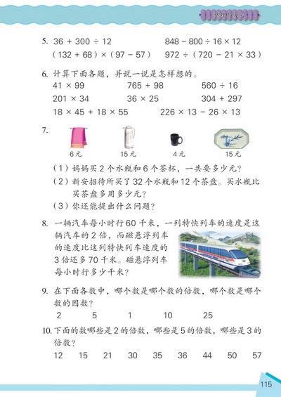 14 整理和复习(第115页)