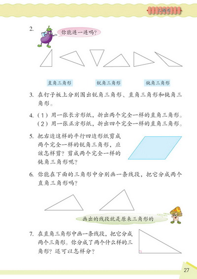 3 三角形(第27页)