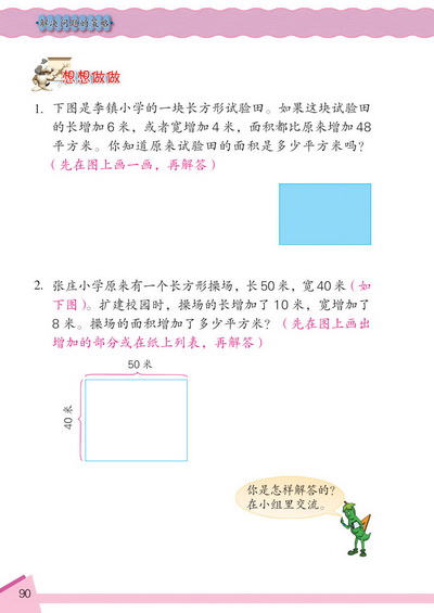 11 解决问题的策略(第90页)