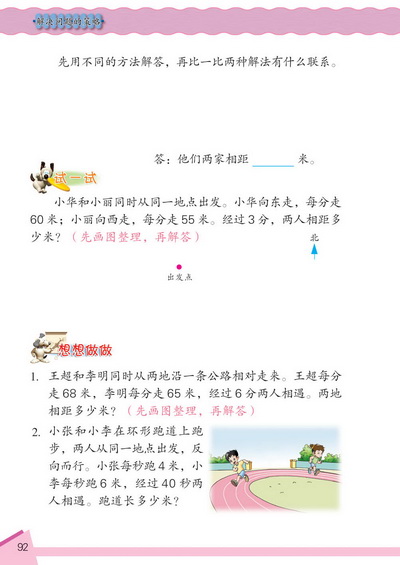 11 解决问题的策略(第92页)