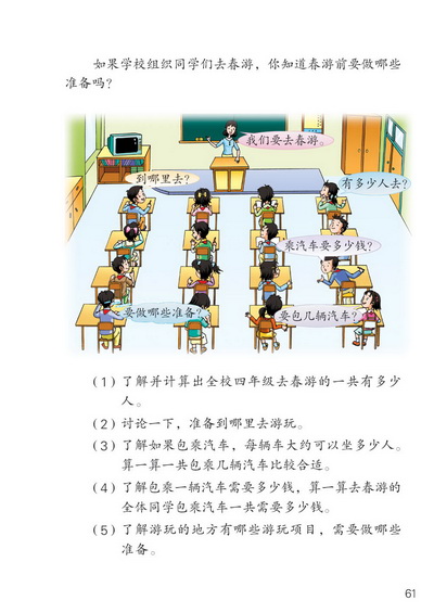 ○ 我们去春游(第61页)