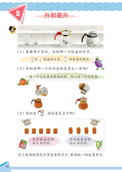 2 升和毫升(第10页)