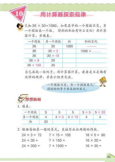 10 用计算器探索规律(第83页)