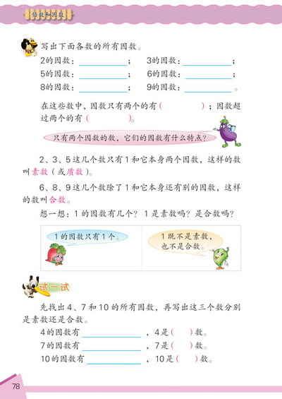 9 倍数和因数(第78页)