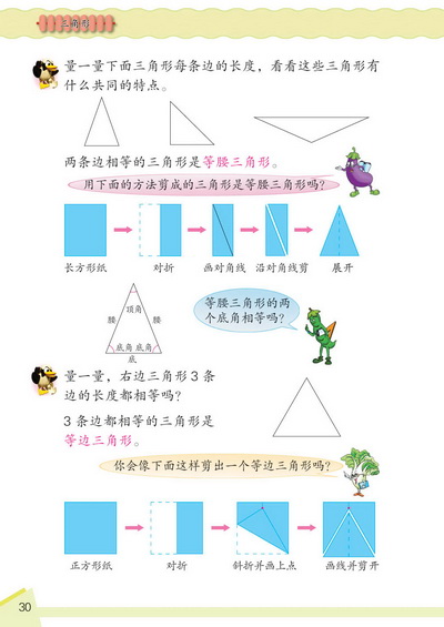 3 三角形(第30页)