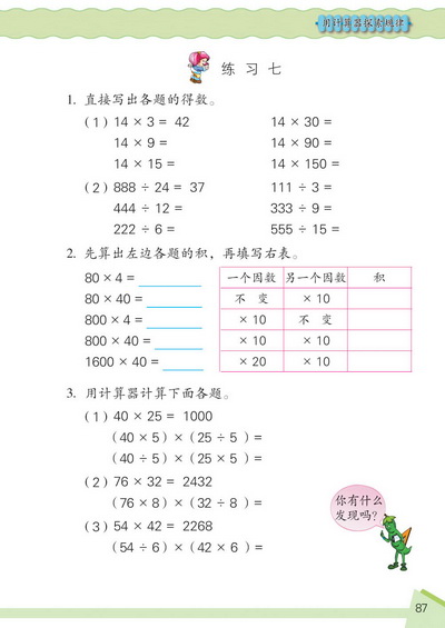 10 用计算器探索规律(第87页)
