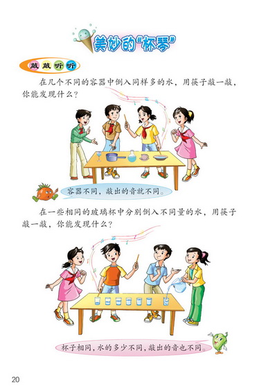 ○ 美妙的“杯琴”(第20页)