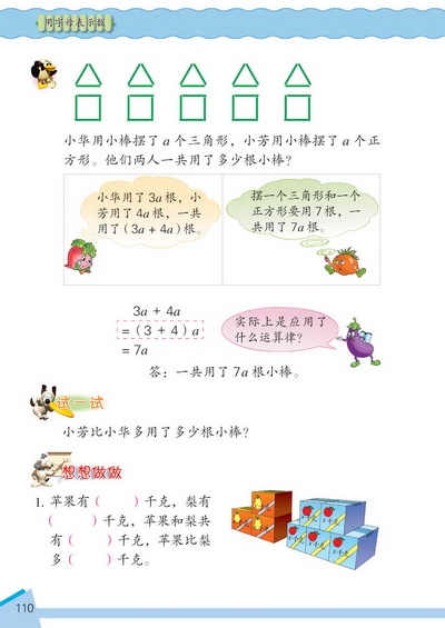 13 用字母表示数(第110页)