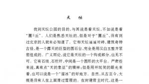 苏教版七年级语文下册电子课本-苏教版初一语文下册电子课本诵读欣赏 文笔精华（二）(第115页)