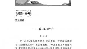 苏教版九年级语文上册电子课本-苏教版初三语文上册电子课本专题 气象物候(第32页)