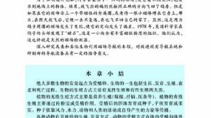 苏教版八年级生物上册(旧版)电子课本-苏教版初二生物上册(旧版)电子课本第五节 鸟类的生殖与发育(第26页)