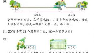 苏教版三年级数学上册电子课本一 两、三位数乘一位数(第27页)