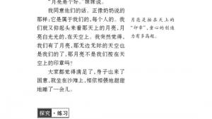 苏教版七年级语文下册电子课本-苏教版初一语文下册电子课本七 月迹(第64页)