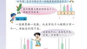 苏教版二年级数学下册(旧版)电子课本二 认数(第14页)