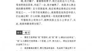 苏教版七年级语文下册电子课本-苏教版初一语文下册电子课本三 *我的老师(第24页)
