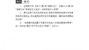 苏教版九年级语文下册电子课本-苏教版初三语文下册电子课本《雪》的独特之处(第144页)