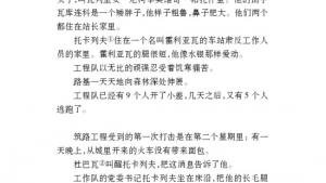 苏教版八年级语文上册电子课本,苏教版初二语文上册电子课本名著推荐与阅读《钢铁是怎样炼成的》(第159页)