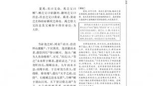 苏教版高三语文《史记》选读电子课本夏本纪(第15页)