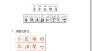 苏教版六年级语文上册电子课本7、爱之链(第42页)