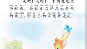 苏教版二年级语文下册电子课本23 会走路的树(第130页)