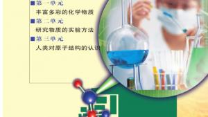 苏教版高一化学1电子课本专题一 化学家眼中的物质世界(第1页)