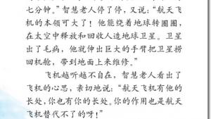 苏教版三年级语文上册电子课本19 航天飞机(第103页)