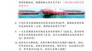 苏教版六年级数学上册(旧版)电子课本10 整理与复习(第115页)