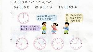 苏教版二年级数学下册电子课本二 时、分、秒(第15页)