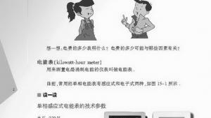 苏教版九年级物理下册电子课本-苏教版初三物理上册电子课本一、电能表与电功(第2页)