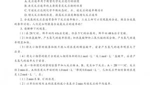 苏教版高一化学2电子课本第一单元 化学反应速率与反应限度(第33页)