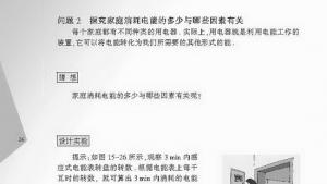 苏教版九年级物理下册电子课本-苏教版初三物理上册电子课本综合实践活动(第26页)