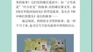 苏教版六年级语文上册电子课本25、养成读报的好习惯(第140页)