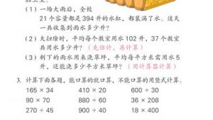 苏教版四年级数学下册(旧版)电子课本14 整理和复习(第114页)